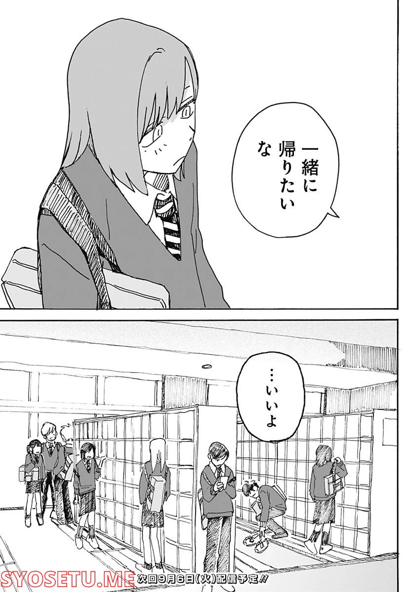 ページ 11 — 第2話