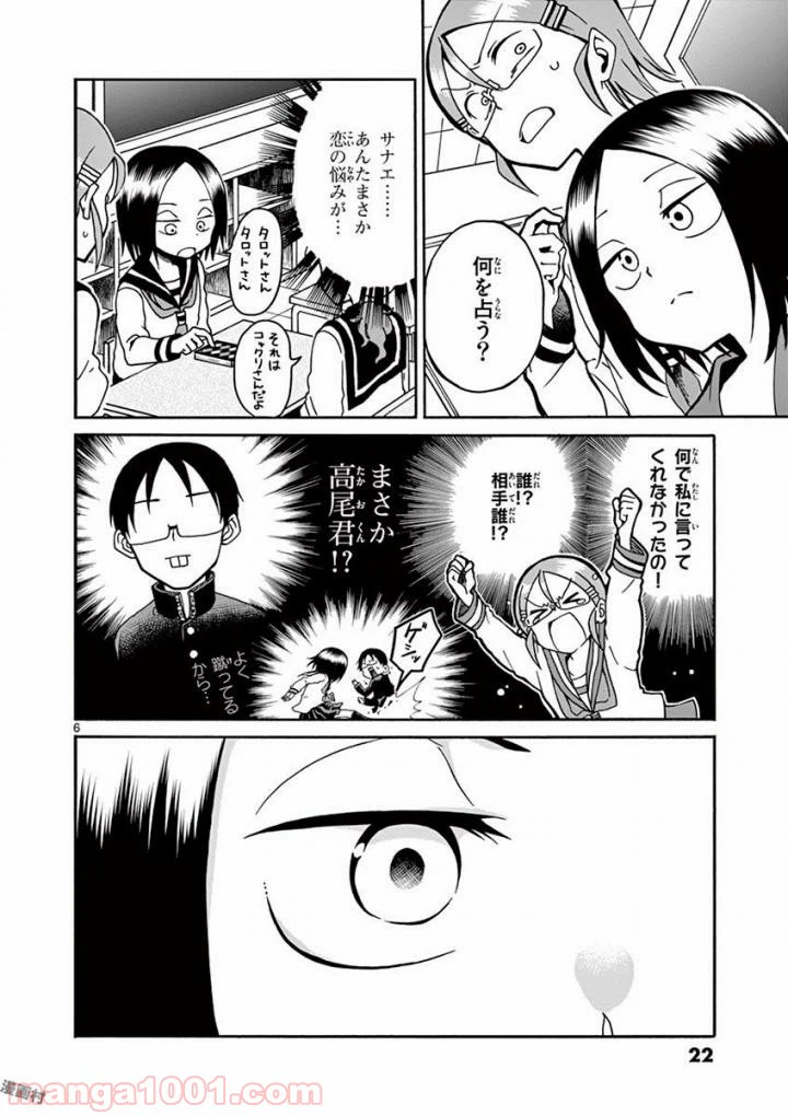 ページ 6 — 第2話