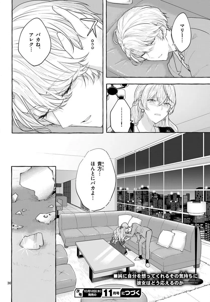 ページ 36 — 第16.2話