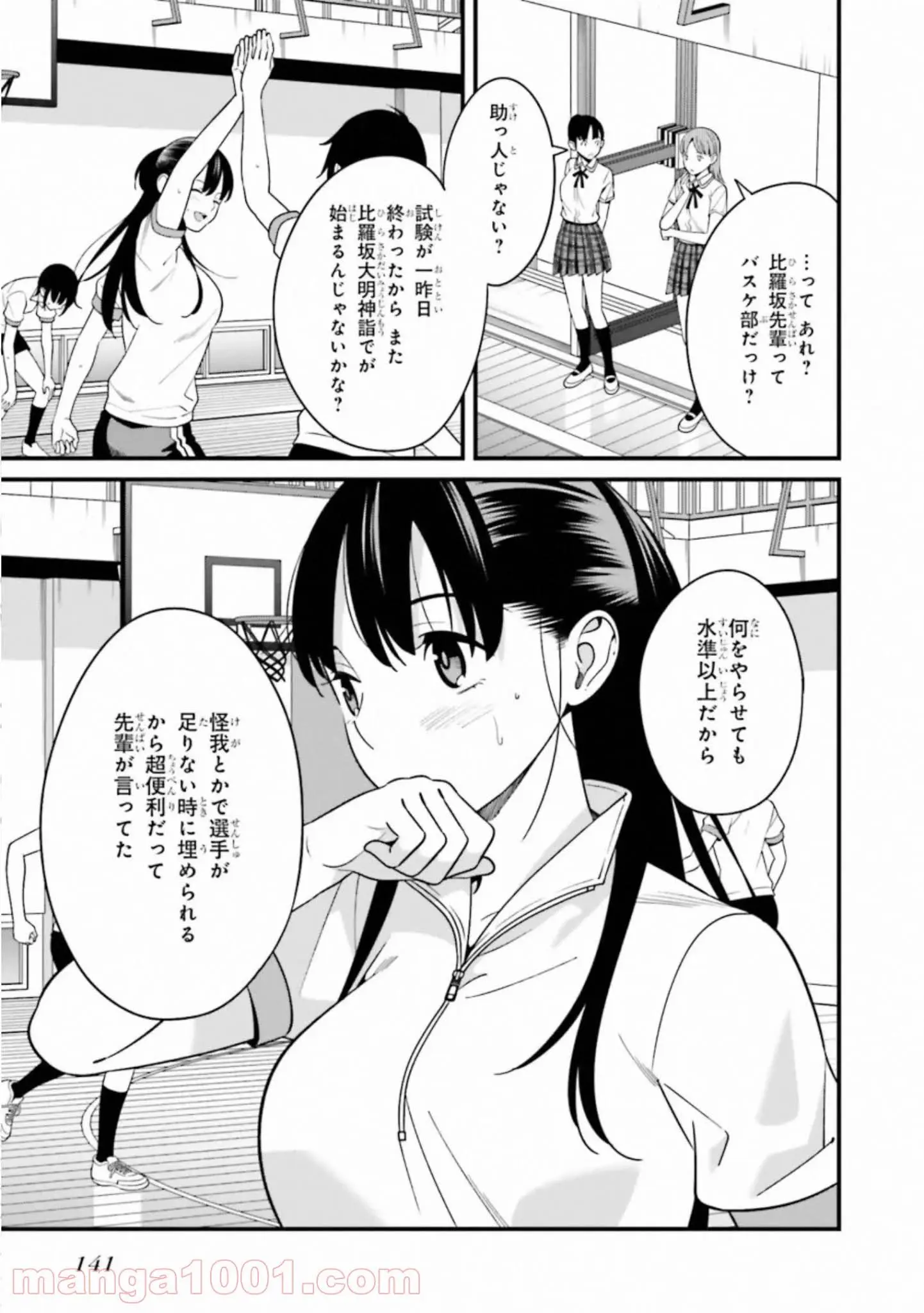 ページ 19 — 第10話