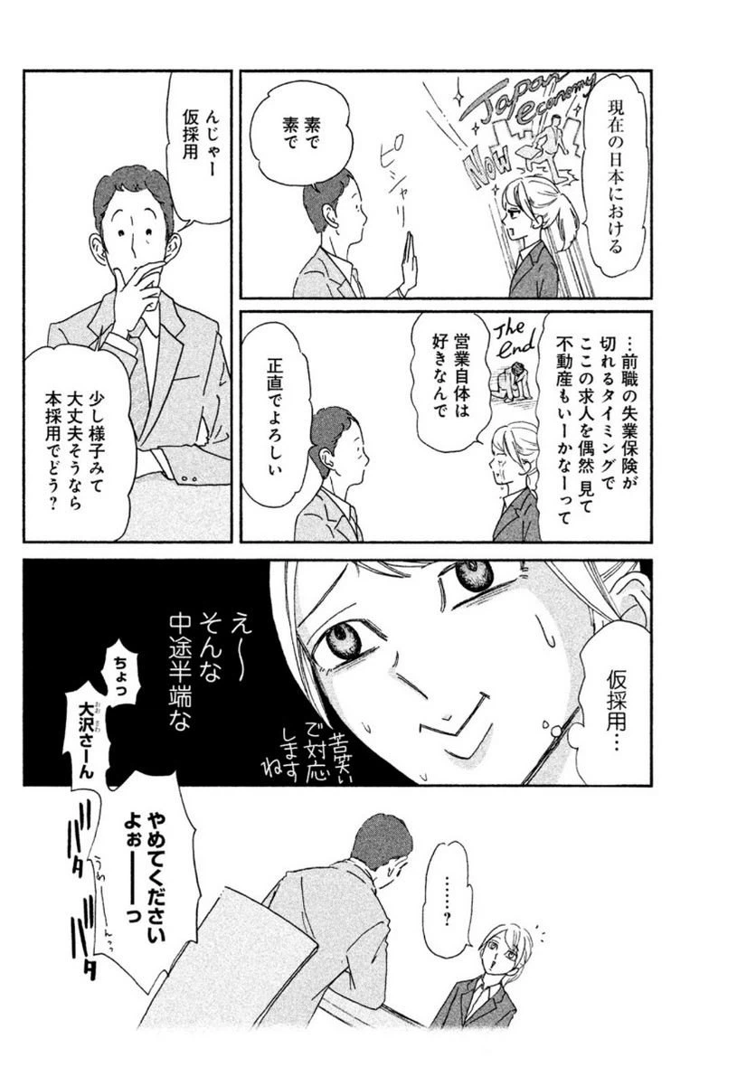 ページ 10 — 第1話