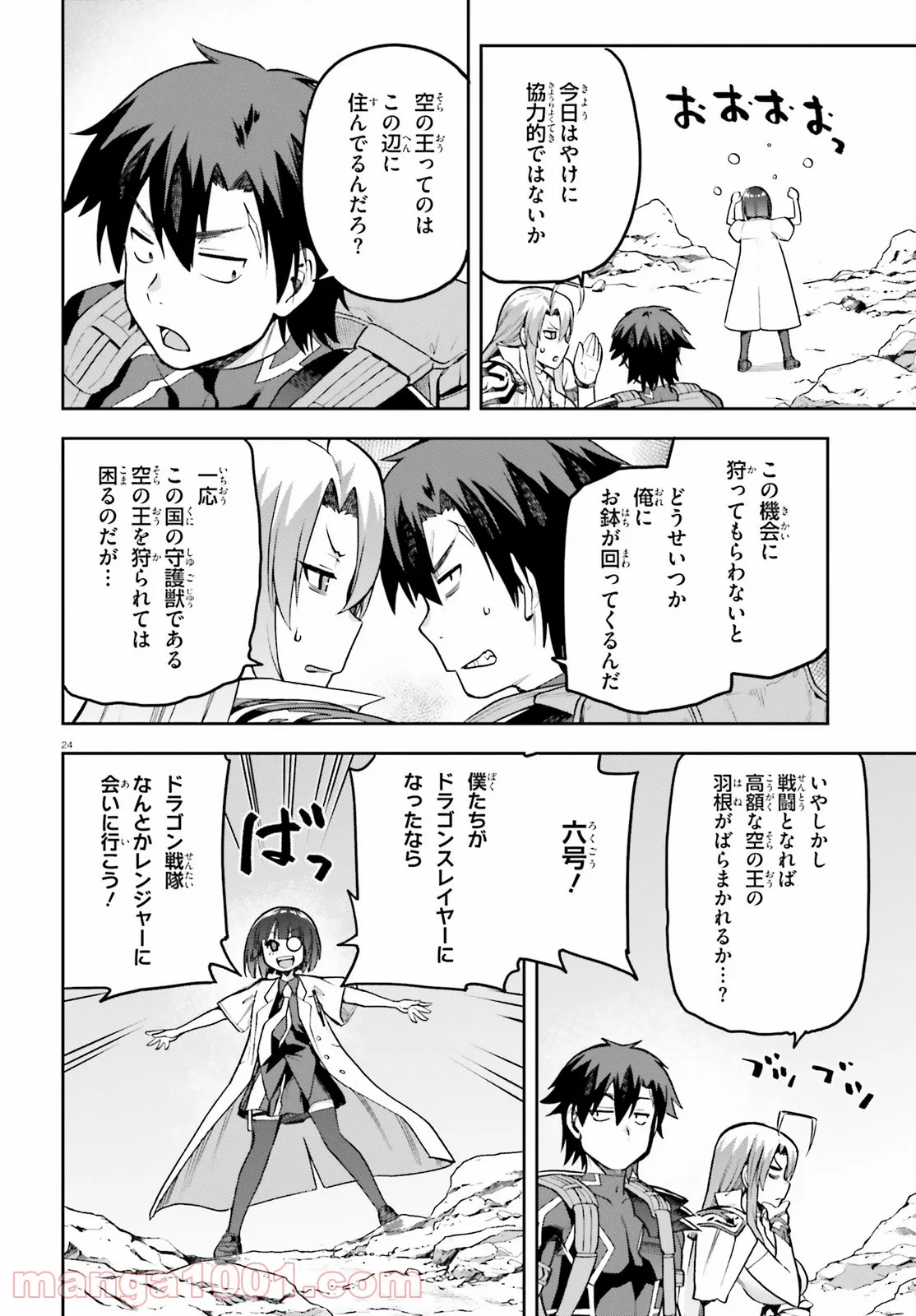 ページ 24 — 第43話