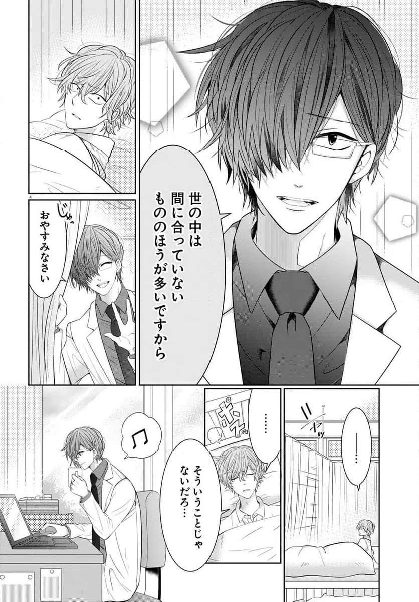 ページ 8 — 第8話