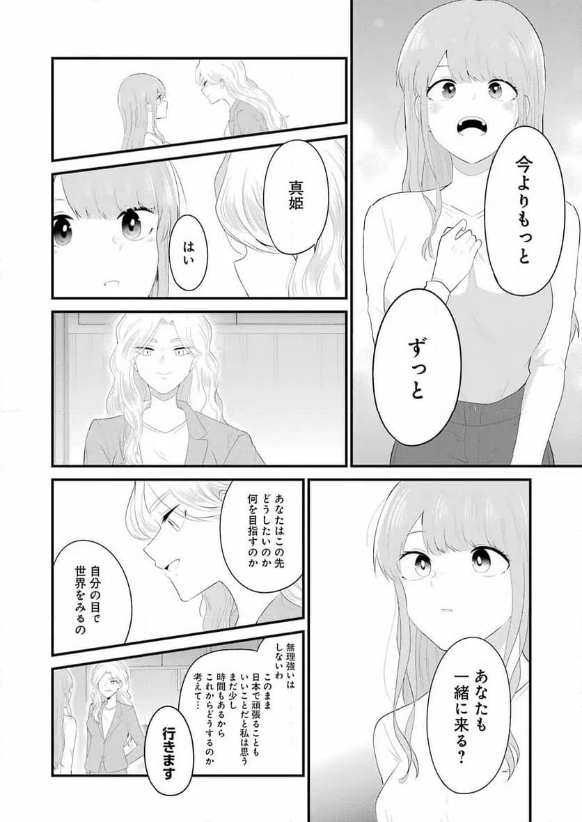 ページ 8 — 第47話