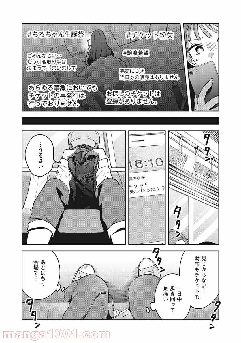 ページ 9 — 第16話