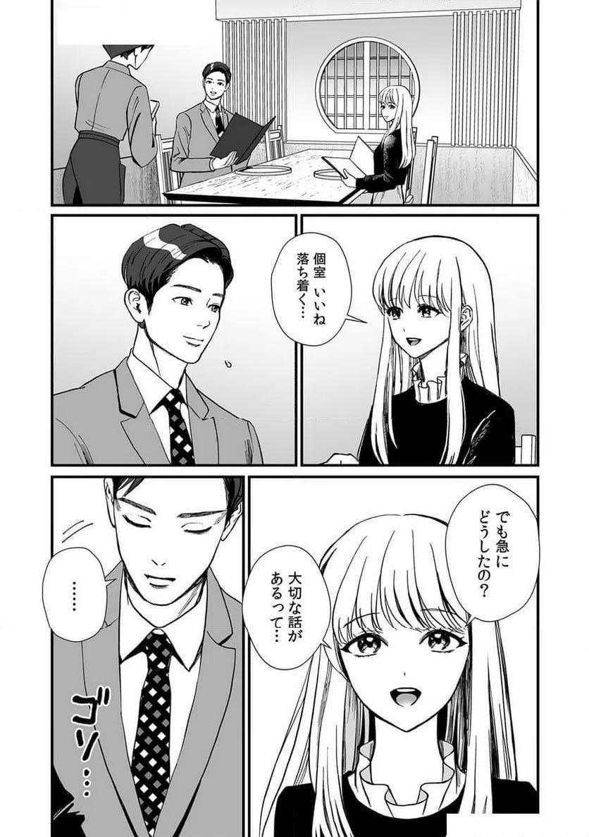 ページ 14 — 第10話