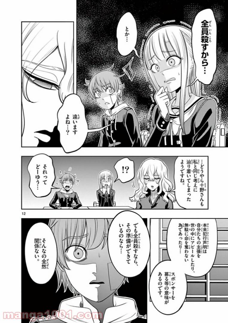 ページ 12 — 第17話