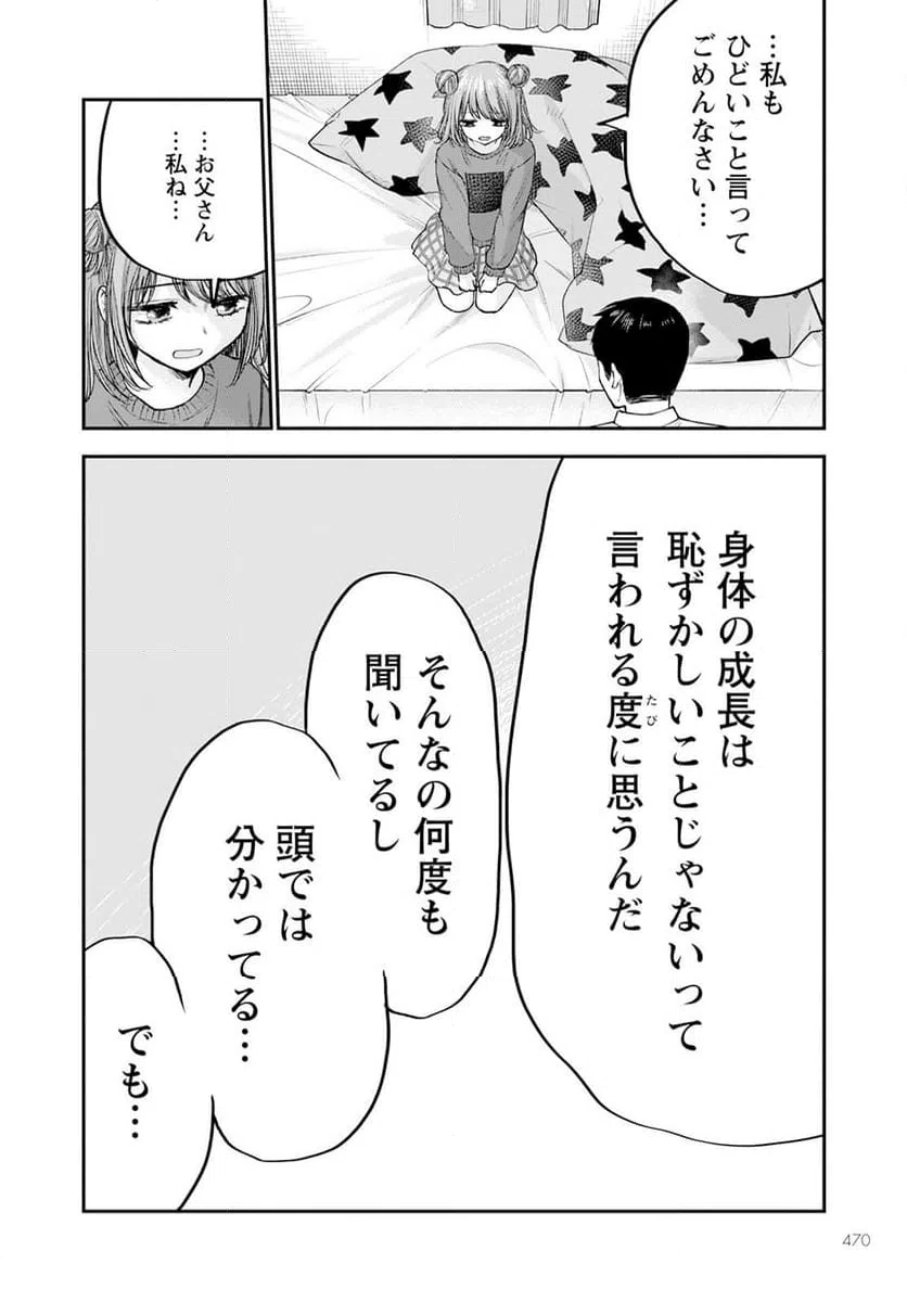 ページ 30 — 第16話