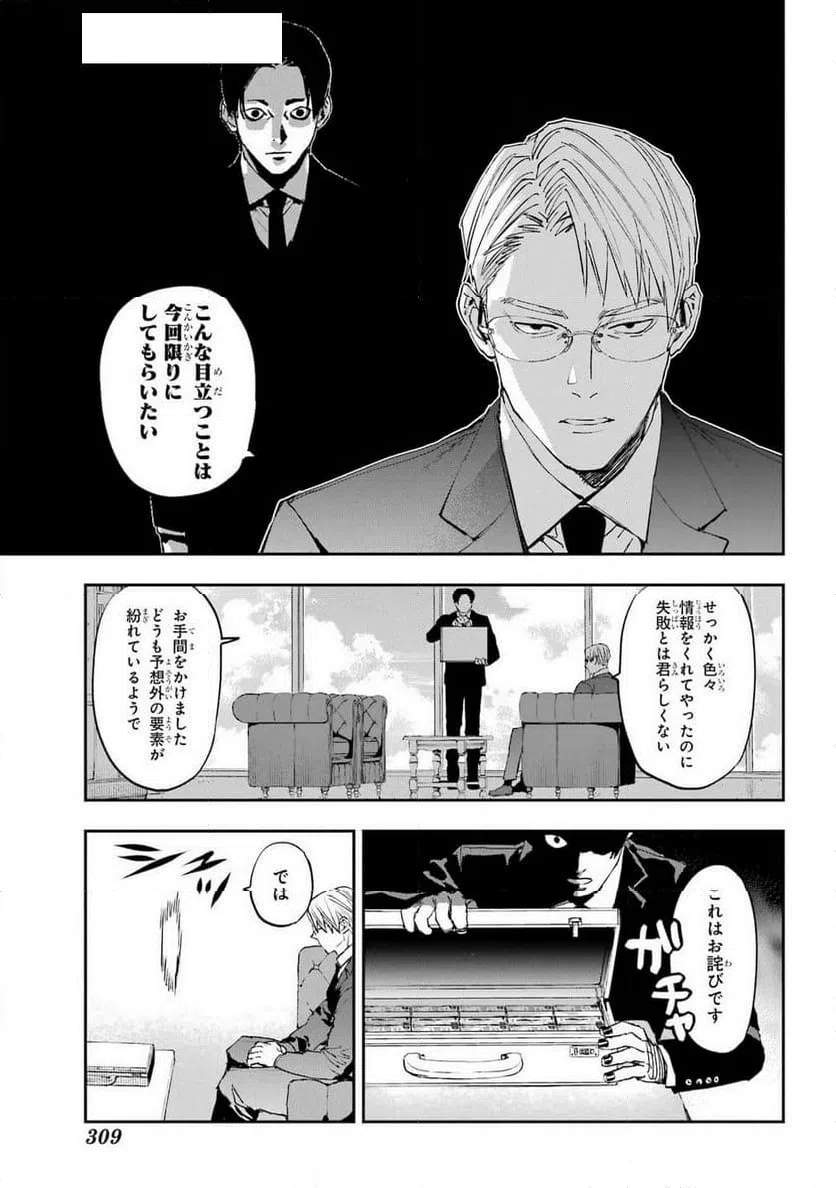 ページ 16 — 第6話