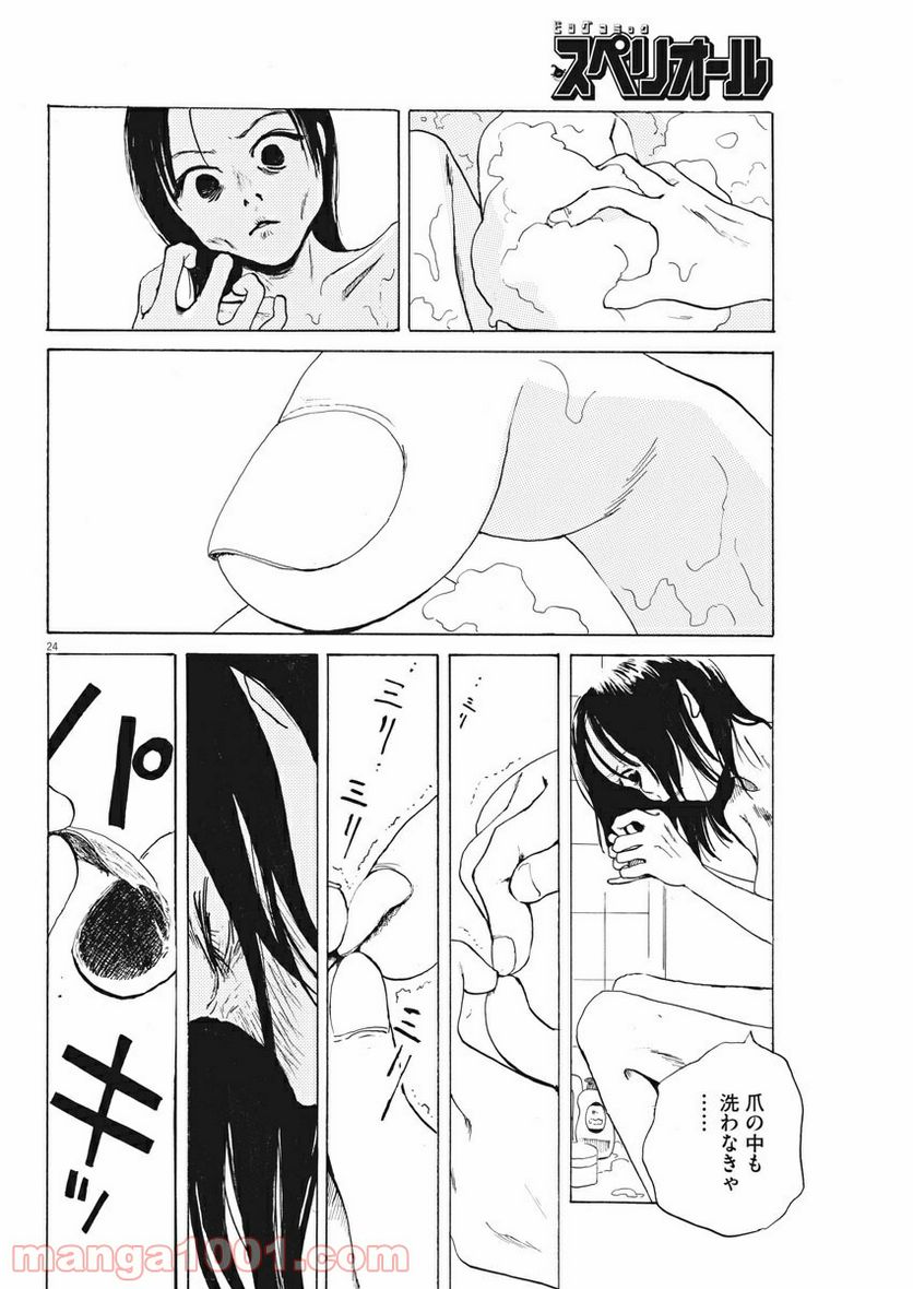 ページ 24 — 第2話