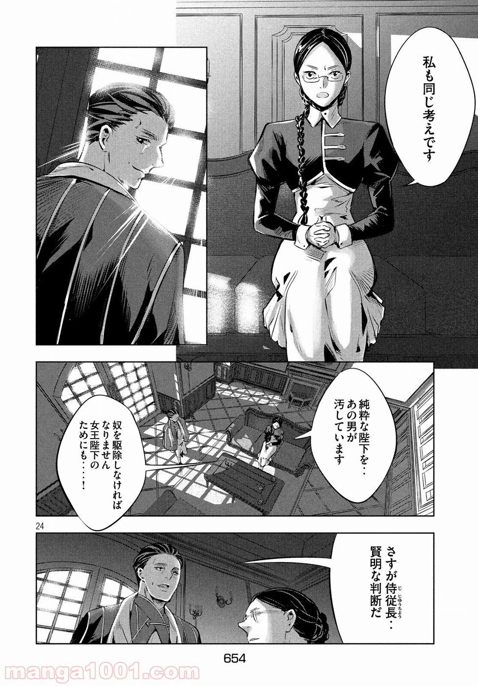 ページ 24 — 第13話
