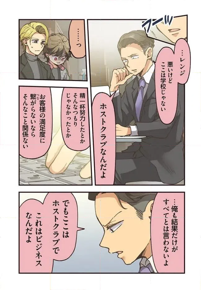 ページ 3 — 第85話