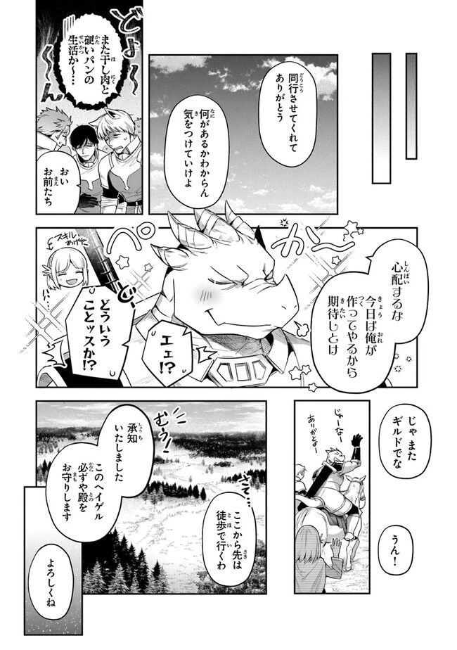 ページ 9 — 第27話