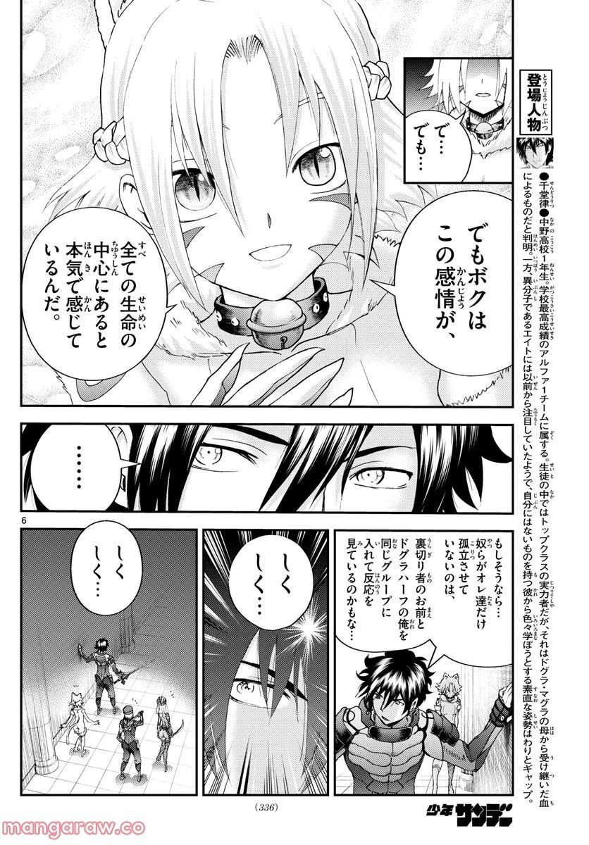 ページ 6 — 第228話