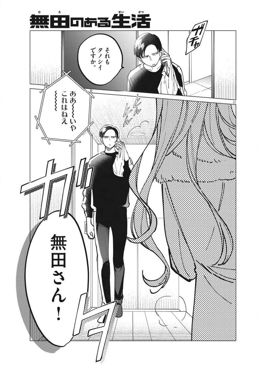 ページ 21 — 第17話
