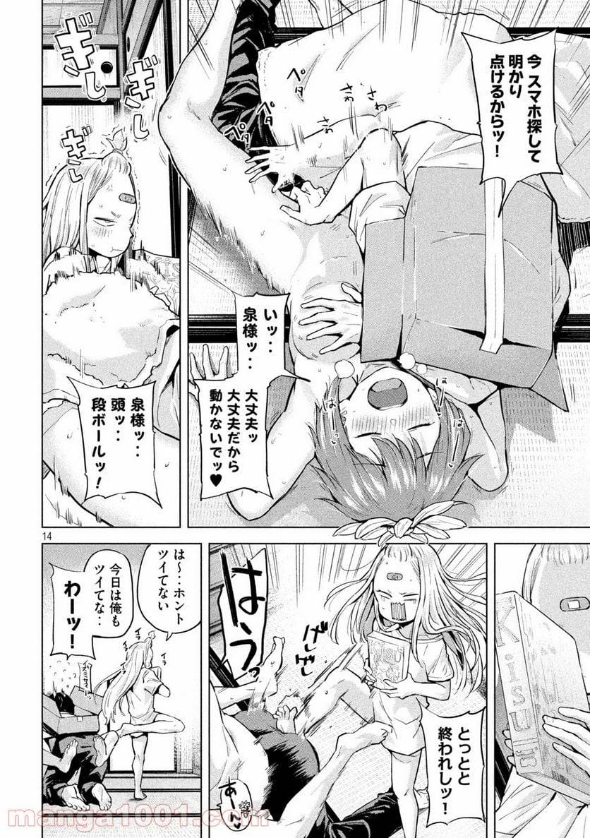 ページ 14 — 第7話