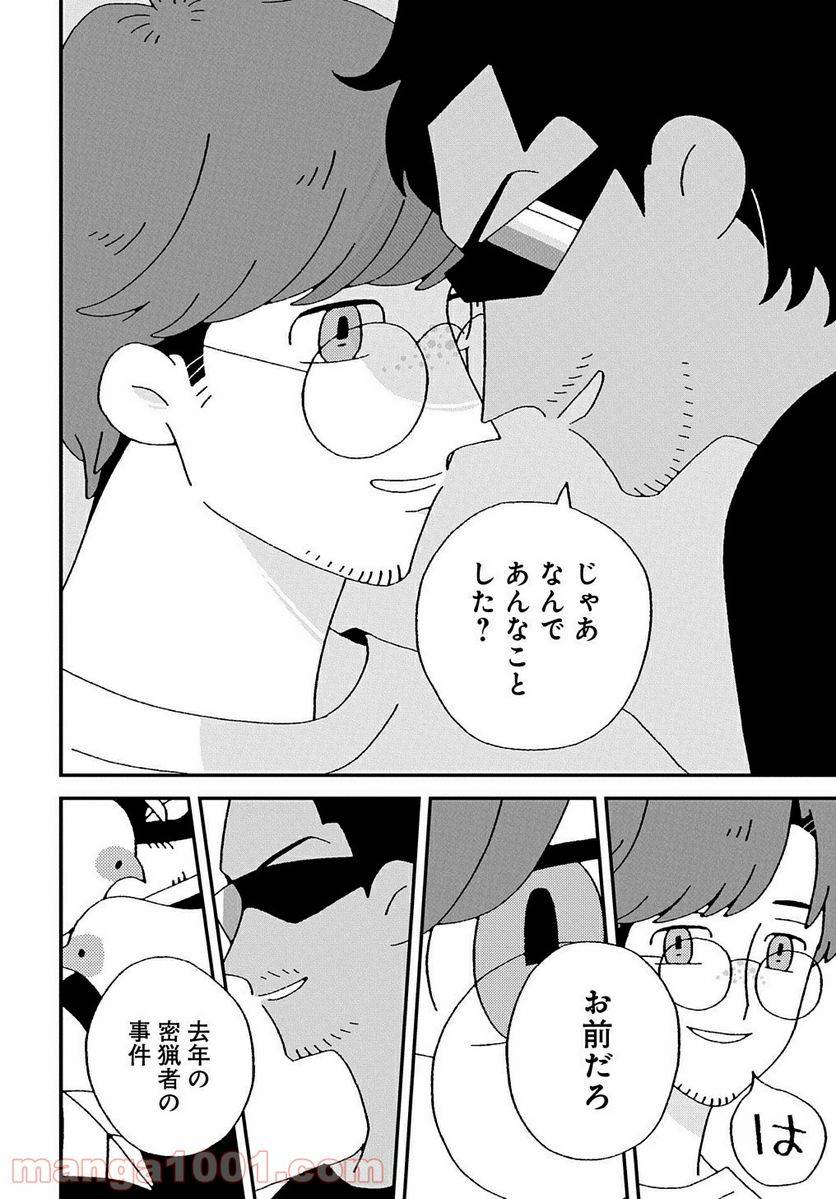 ページ 20 — 第4話