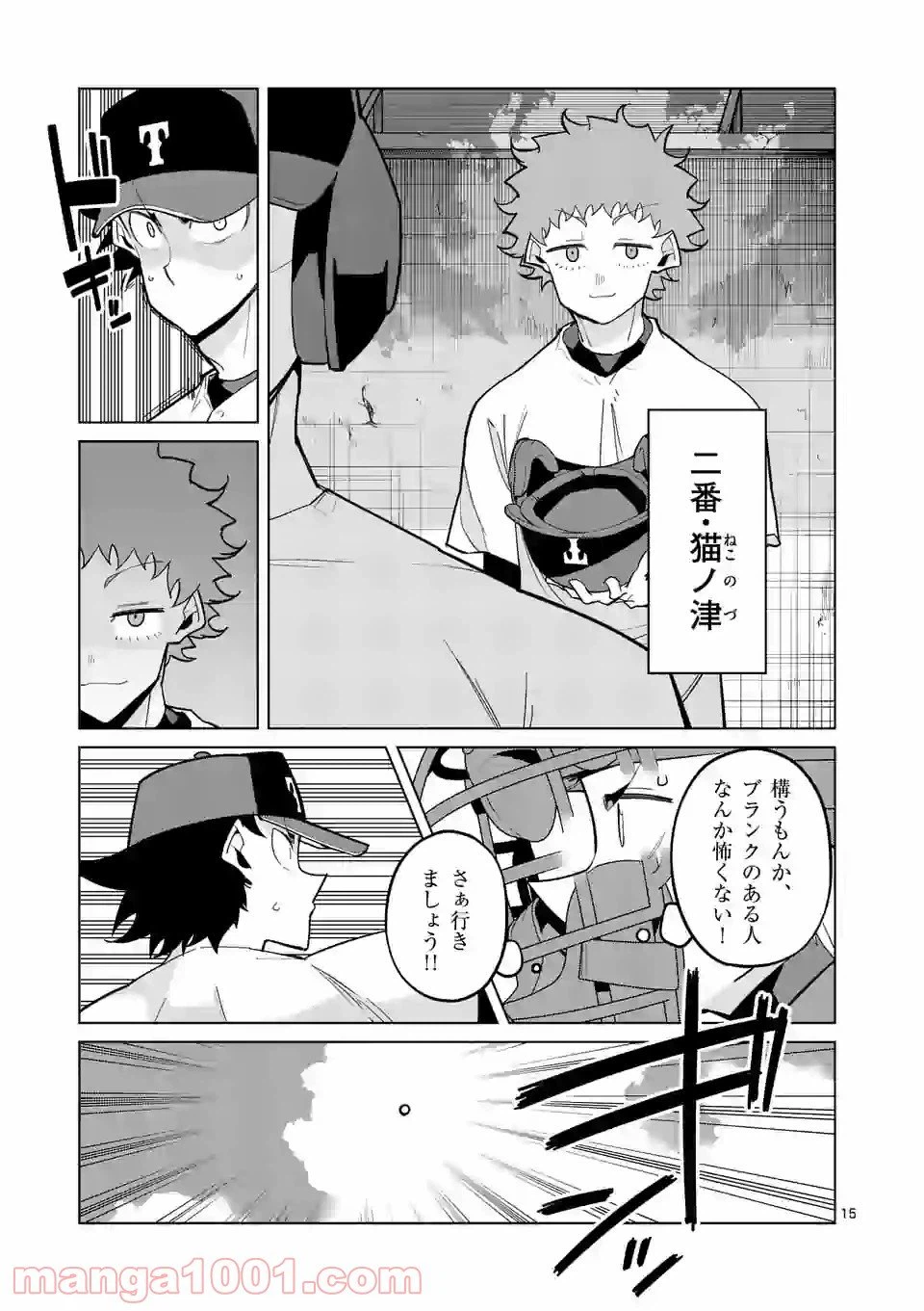 ページ 15 — 第39話