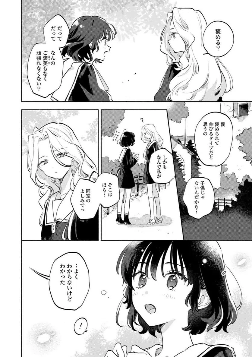 ページ 6 — 第33.1話