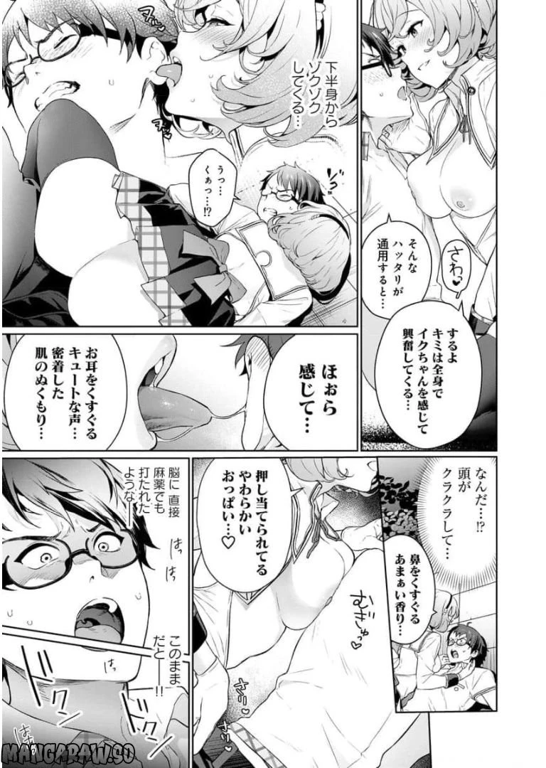 ページ 9 — 第3話
