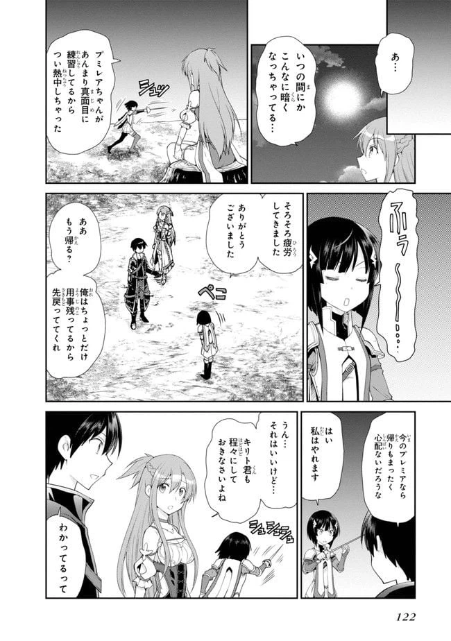 ページ 14 — 第3話