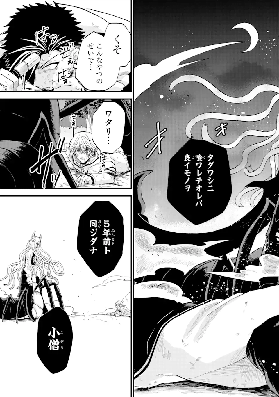 ページ 23 — 第3話