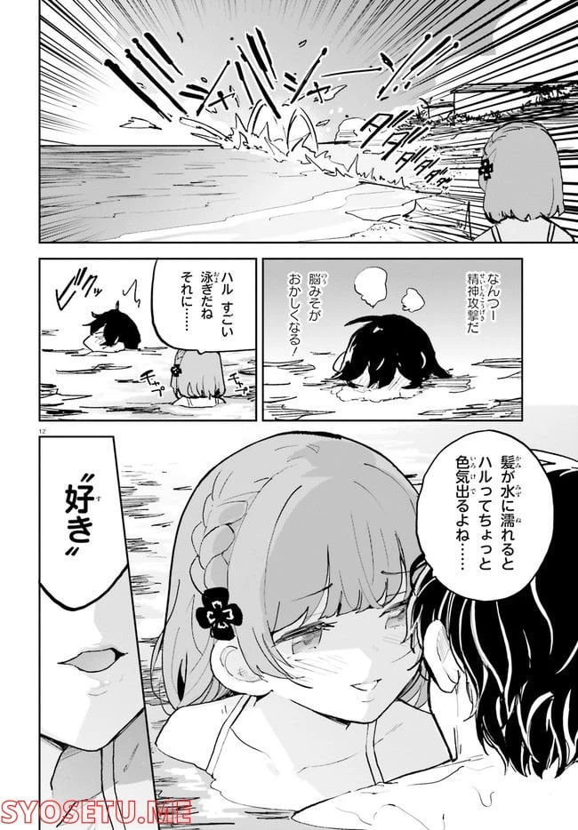 ページ 12 — 第32話