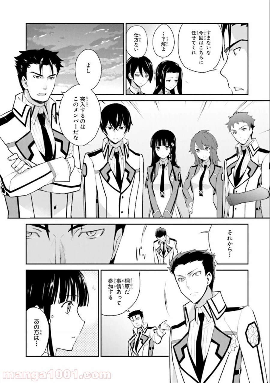 ページ 5 — 第21話