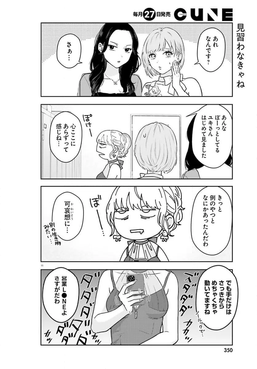 ページ 11 — 第2話