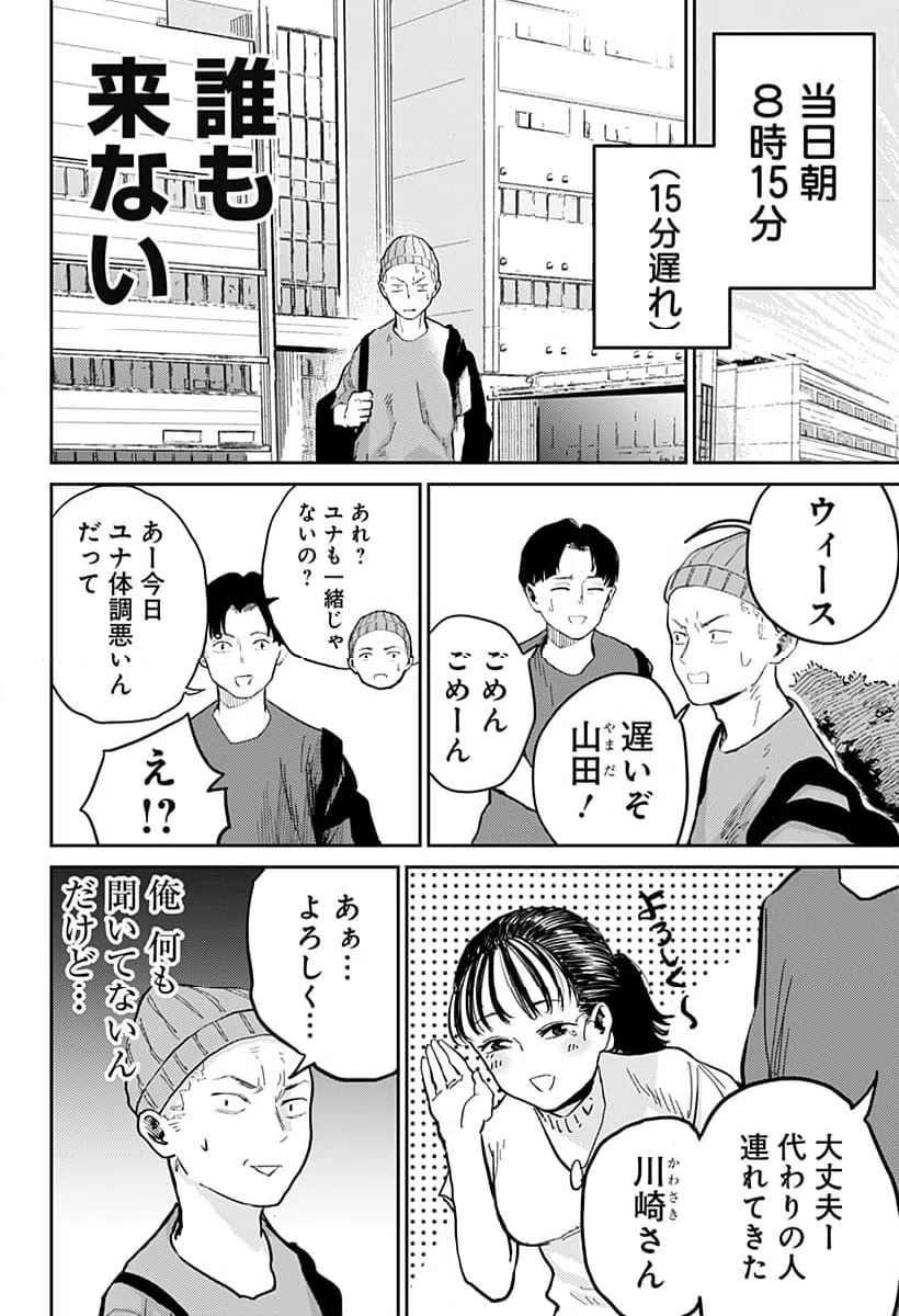 ページ 6 — 第4話