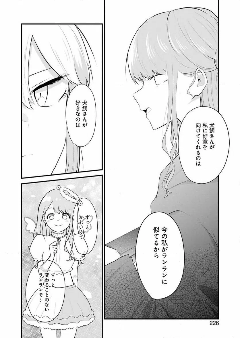 ページ 14 — 第33話