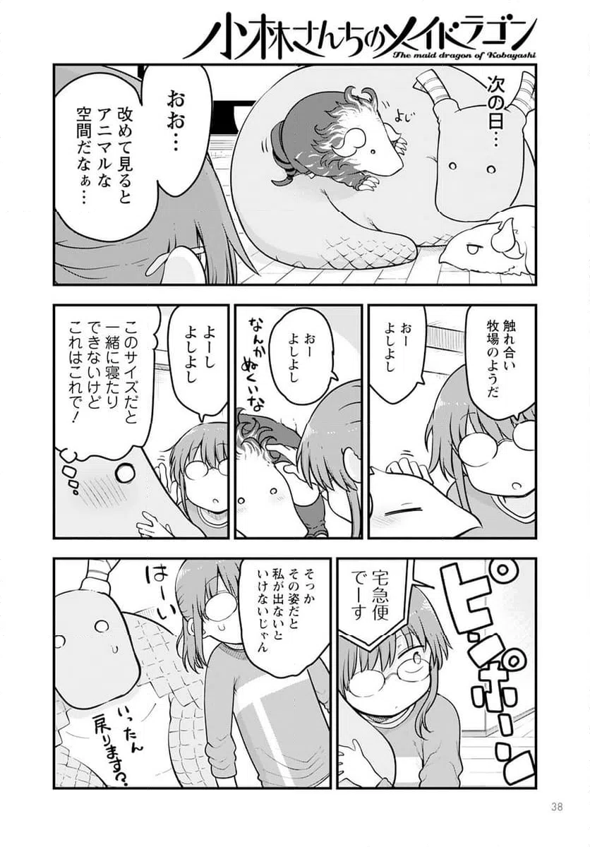ページ 8 — 第140話