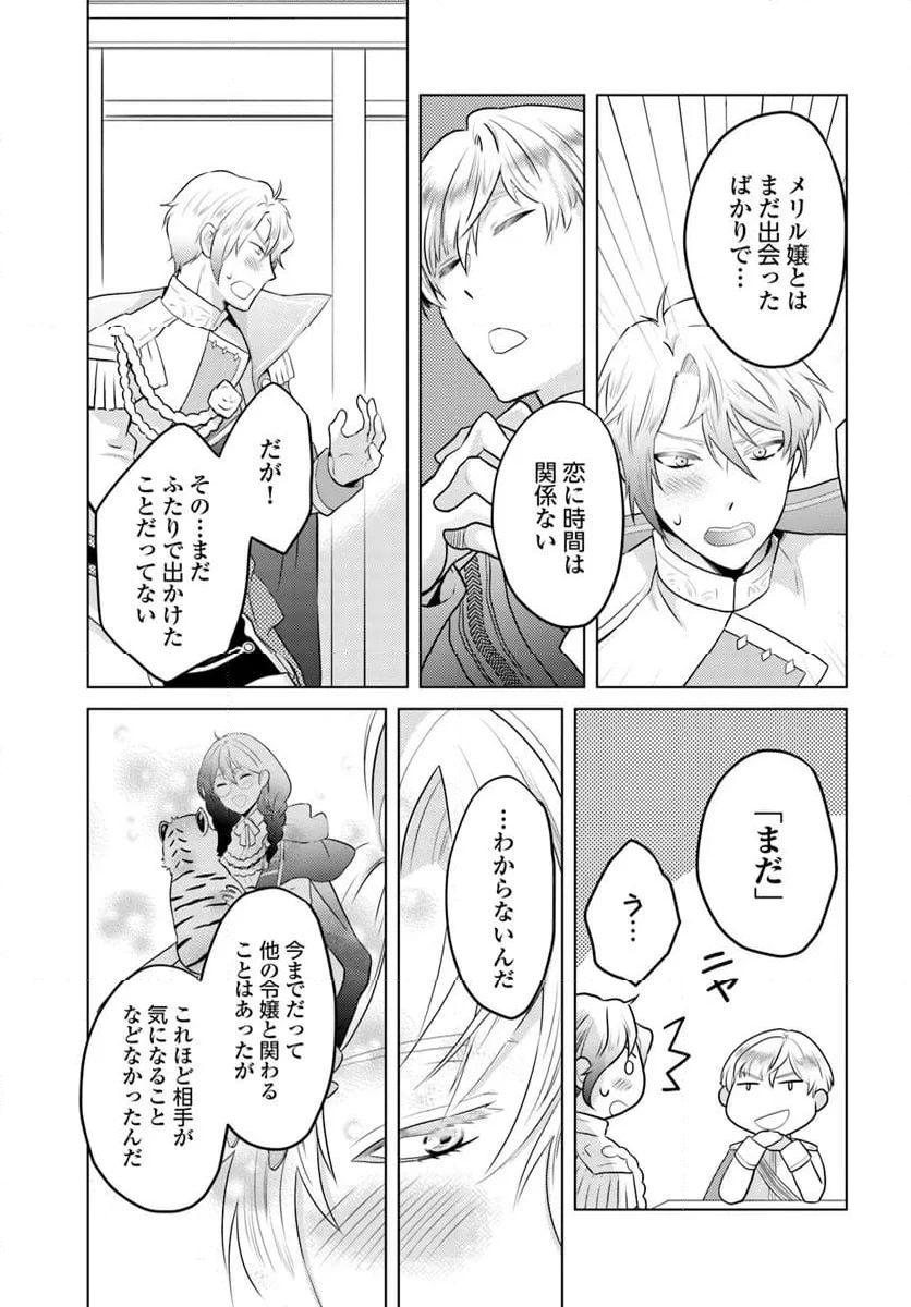 ページ 9 — 第8.1話