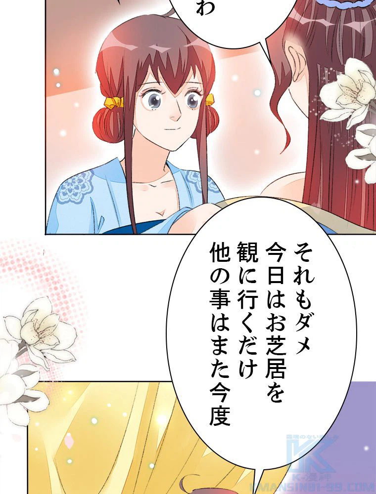 ページ 23 — 第53話