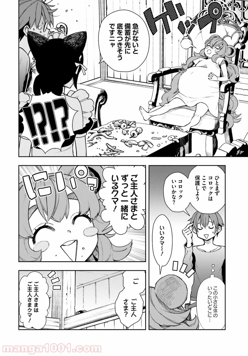 ページ 10 — 第6話