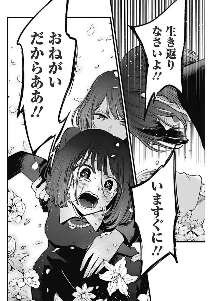 ページ 10 — 第165話