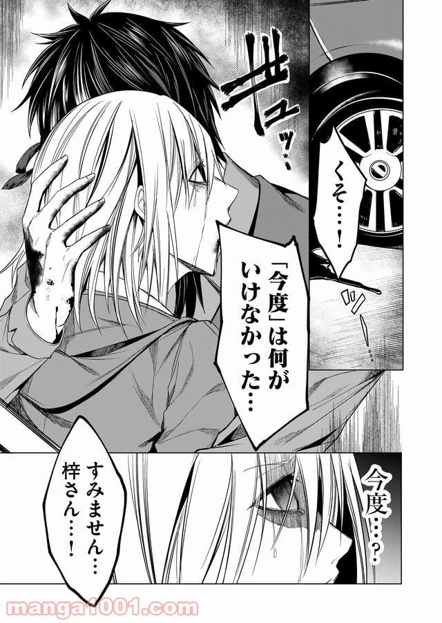 ページ 17 — 第5話
