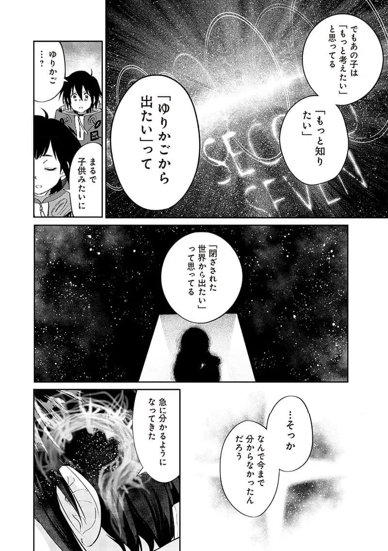 ページ 14 — 第24話