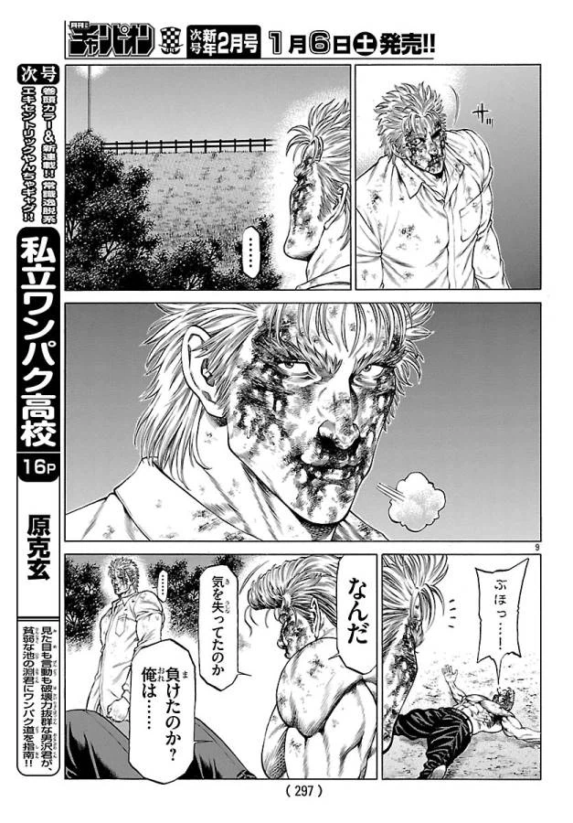 ページ 9 — 第48話
