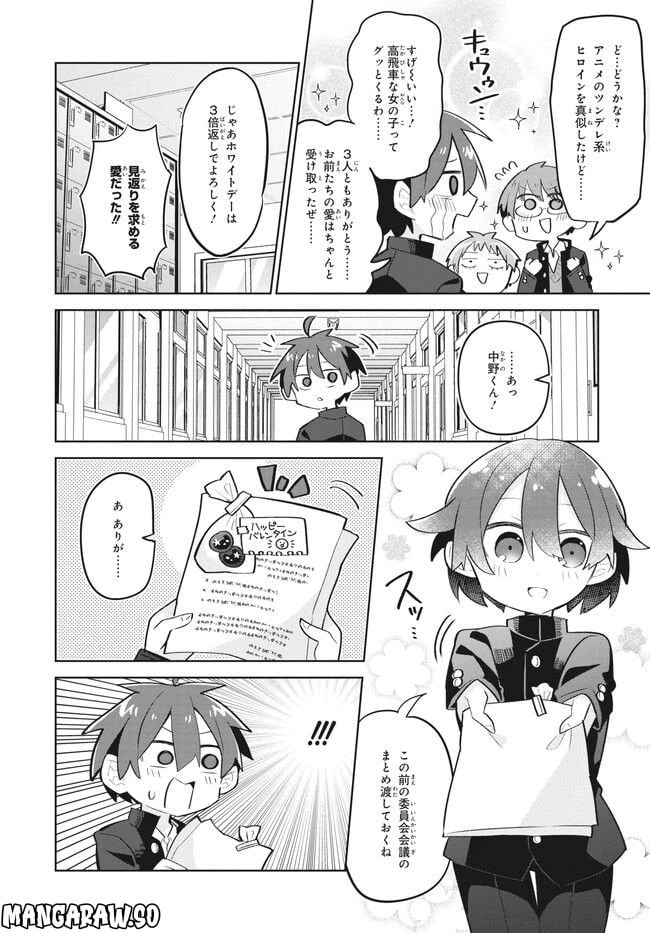 ページ 7 — 第16話