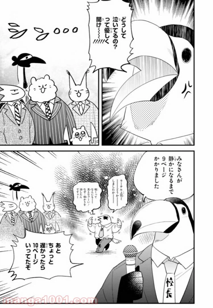 ページ 19 — 第27話