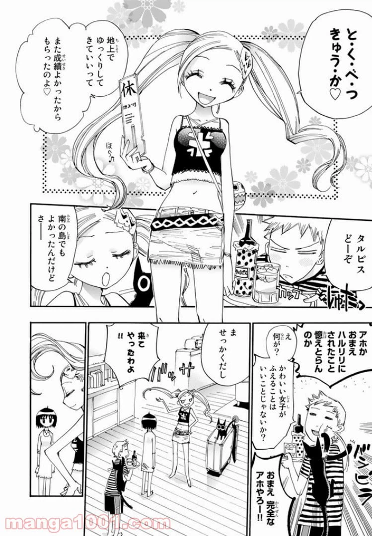 ページ 6 — 第26話