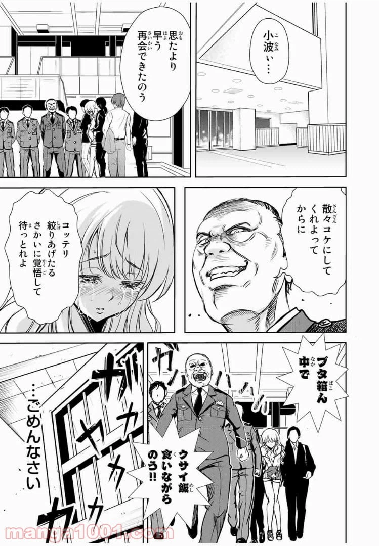 ページ 3 — 第30話