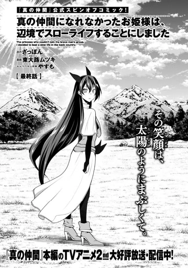 ページ 3 — 第19話