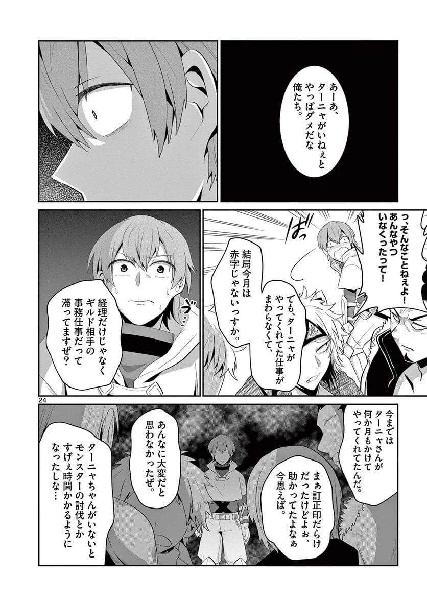 ページ 4 — 第14.3話