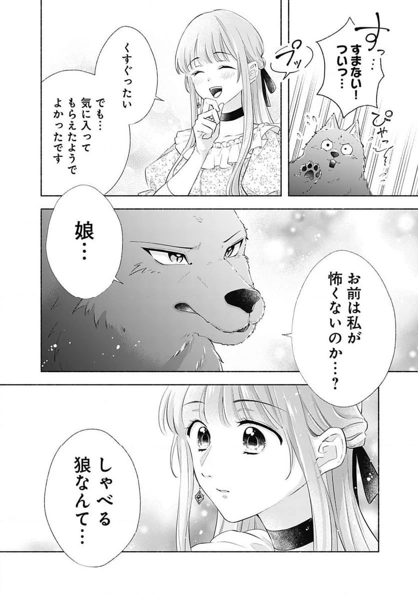ページ 14 — 第1話