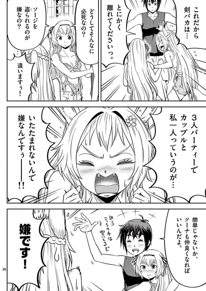 ページ 30 — 第9話