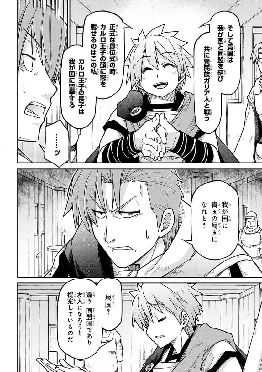 ページ 6 — 第78話