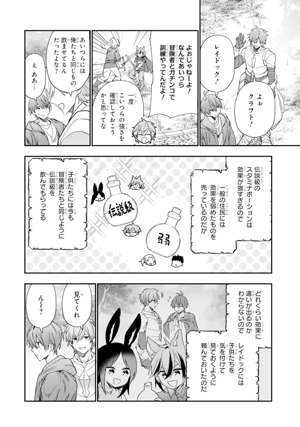 ページ 7 — 第23.2話