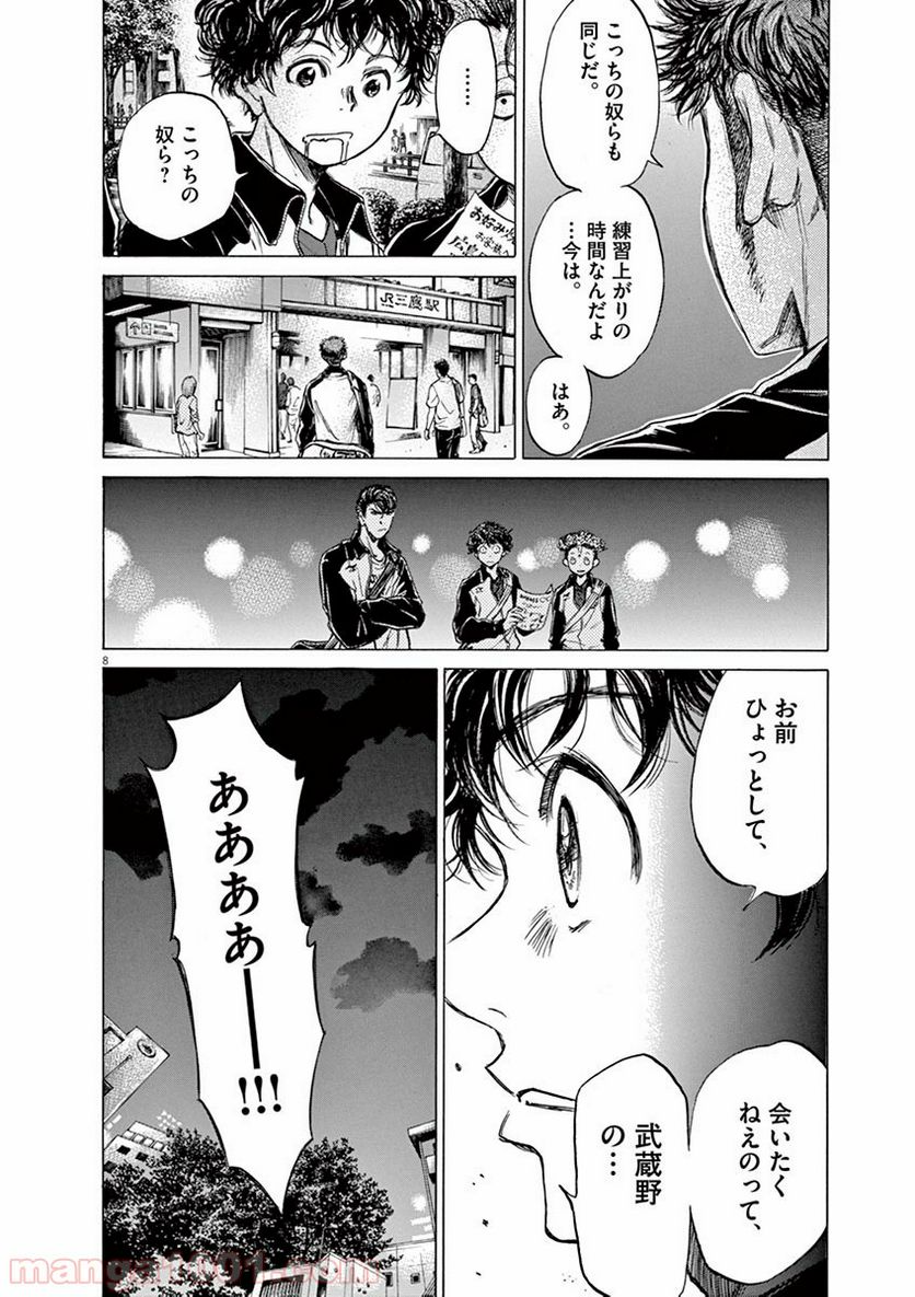 ページ 6 — 第74話